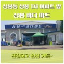 상봉바다마트 이미지