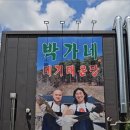 박가네솥뚜껑