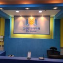 김성준영어학원