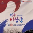 창작오페라 석주 이상룡 이미지