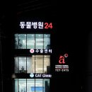 경주동물메디컬센터 이미지