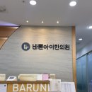 바른숨한의원 | 아이 비염 때문에 찾은 바른아이 한의원｜3개월 진료 솔직 후기