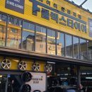 타이어스토어 이미지