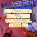 대빵인형뽑기 신중동점 | 회기역 실내 데이트｜비 오는 날 즐기기 좋은 대빵인형뽑기, 인형뽑기 꿀팁