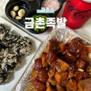 [파주] 금촌족발, 금촌역 불족발 만원 족발 포장 후기
