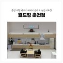 자이키즈어린이집 | 월드킹 춘천점 대형키즈카페 평일 방문! (19개월&amp;40개월 자매)