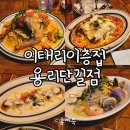이태리이층집 용리단길점 | 용리단길 분위기 좋은 파스타 맛집 솔직후기