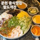 팔도객잔 이미지