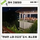 포동이농장 | [태국 치앙마이]치앙마이 최고의 리조트 “판비만 리조트” 조식 및 디너 후기(메뉴, 가격)