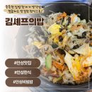 내혜홀 | 안성비빔밥 맛집 김셰프의밥 돌솥비빔밥과 도토리냉묵밥 후기