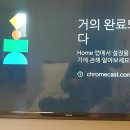 구글 크롬 캐스트 설치 및 연결방법 이미지