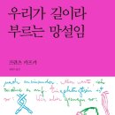 우리가 길이라 부르는 망설임 - 프란츠 카프카 저/편영수 역 이미지