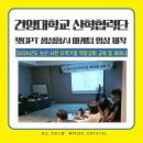 챗gpt강사 오수정 - 건양대학교 산학협력단: 생성AI 활용 마케팅 영상제작