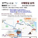 2024.07.21(일) 서해랑길12차 (82코스완보, 81코스일부) 트레킹 이미지