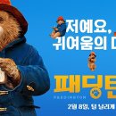 가족영화(패딩턴2) 이미지