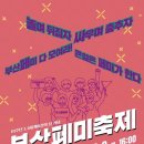 111주년 3.8 세계 여성의 날 기념 부산 페미페스타 이미지