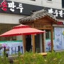 이씨손만두전골 네이버블로그