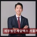 세담세무사사무소