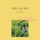 계절의 향기 이미지