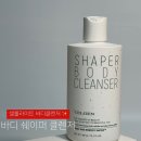 셀룰라이트 고민 해결법 CELGEN 셀젠 바디 쉐이퍼 클린저 사용 후기