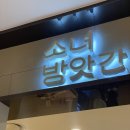신도림 현대백화점 식당 소녀방앗간 + 무료 주차 꿀팁