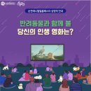 순천 애니멀 필름 페스타 이미지