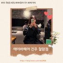 보광크리닉 | 진주 칠암동 미용실, 여자 긴 머리 데미클리닉 후기 "에이바 헤어 진주 칠암점" 보광 원장