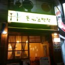 돈가스백작