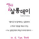 살롱데이 - 남양주시 | 살롱데이