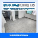 강서구-10 | 강서구 10평 사무실 데코타일 npt0614 사무실 작업 공간 후기