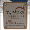 후만로 R | 춘천 1.5 닭갈비 주문 팁과 주차안내 | 송강 날개 피자
