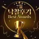 에이오에이모바일 | 전기넷 7월 낙찰후기 Best Awards