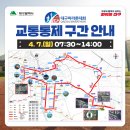 📢 2024대구마라톤대회 교통통제 안내 이미지