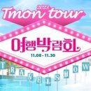선보투어 이미지