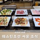 원패스잉글리쉬 | 웨스틴조선 서울 조식 아리아 뷔페 가격 시간 솔직 후기 돈값 할까? (모든 음식 다 찍음)