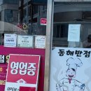 동해시-52 | 고성 마차진해변 근처 맛집 동해반점 중화요리 솔직후기