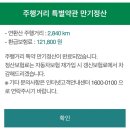 보험 재가입 운전 점수, 주행거리 할인 환급 및 갱신 후기 (30대 국산 준중형차 보험료 네이버페이 이벤트)
