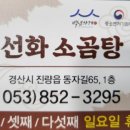 선화소곰탕식당 이미지