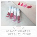 포렌코즈 타투 끌레르 벨벳 틴트 겨울쿨톤 전색상 발색 비교 솔직 후기 1뽐므 3뮈니 29보라 50소울쿨