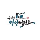 용인대 명성 태권도 이미지