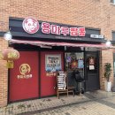 용마루짬뽕 이미지