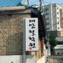 태암 | [포항사주]사주 작명으로 유명한 태암철학관 첫 방문 솔직후기
