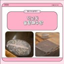 [인천/영종도] 90분 순삭! 땀 제대로 빼고 피부 미인 되는 덕교동 '솔밭해수방' 내돈내산 찐 힐링 후기...