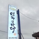 명장골프 | [고양CC 맛집] 민쿡앞바당 고양 화정동 맛집, 세계음식명장과 한식대가의 제철생선