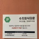 빅타운 | 수지 외식타운 맛집 &lt;레드빅&gt; 내돈내산 후기