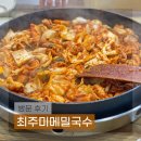 최주미메밀국수