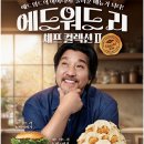 맘스터치청라호수공원점 | [맘스터치] 에드워드 리 크림디종 빅싸이순살 커플세트 내돈내산 찐 후기