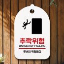 추락위험 이미지