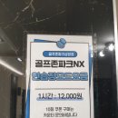 삼정스크린골프연습장 이미지