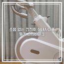 신장2리 야외운동기구 | 무소음 실내사이클 소음 없는 멜킨 EMS ERG스피닝바이크
